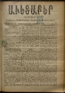 Աւետաբեր, 1896, հատոր ԽԹ, թիւ 8 (Փետրուար 22)
