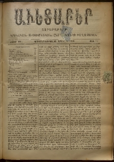 Աւետաբեր, 1896, հատոր ԽԹ, թիւ 12 (Մարտ 21)