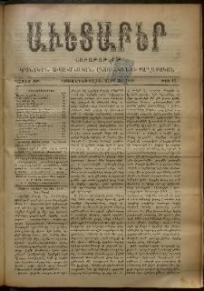 Աւետաբեր, 1896, հատոր ԽԹ, թիւ 13 (Մարտ 28)