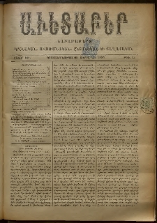 Աւետաբեր, 1896, հատոր ԽԹ, թիւ 15 (Ապրիլ 14)