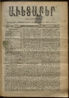 Աւետաբեր, 1896, հատոր ԽԹ, թիւ 17 (Ապրիլ 25)