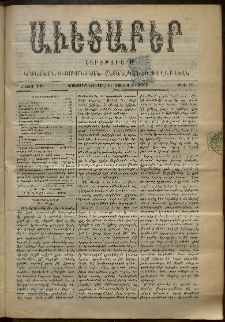 Աւետաբեր, 1896, հատոր ԽԹ, թիւ 19 (Մայիս 6)