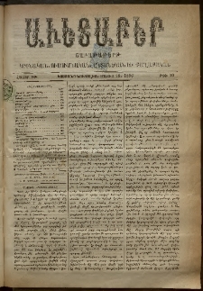 Աւետաբեր, 1896, հատոր ԽԹ, թիւ 20 (Մայիս 16)