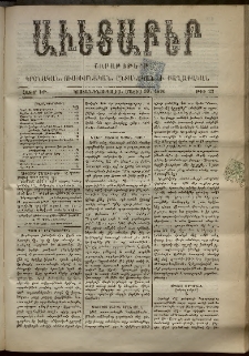 Աւետաբեր, 1896, հատոր ԽԹ, թիւ 22 (Մայիս 30)