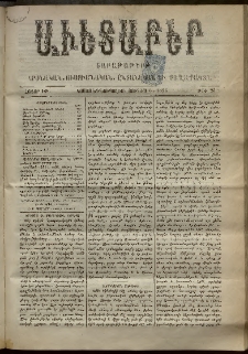 Աւետաբեր, 1896, հատոր ԽԹ, թիւ 23 (Յունիսի 6)