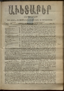 Աւետաբեր, 1896, հատոր ԽԹ, թիւ 26 (Յունիսի 27)