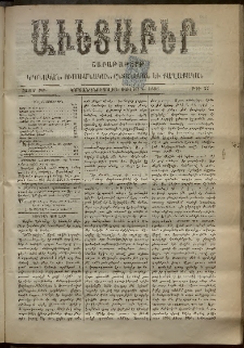 Աւետաբեր, 1896, հատոր ԽԹ, թիւ 27 (Յուլիսի 4)