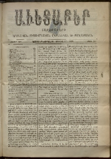 Աւետաբեր, 1896, հատոր ԽԹ, թիւ 28 (Յուլիսի 11)