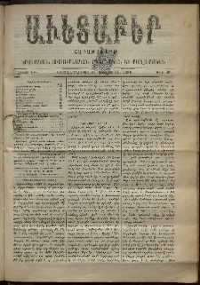 Աւետաբեր, 1896, հատոր ԽԹ, թիւ 30 (Յուլիսի 23)