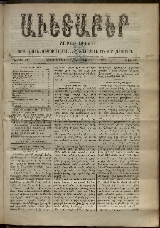 Աւետաբեր, 1896, հատոր ԽԹ, թիւ 31 (Օգոստոսի 1)