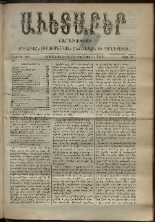 Աւետաբեր, 1896, հատոր ԽԹ, թիւ 32 (Օգոստոսի 8)