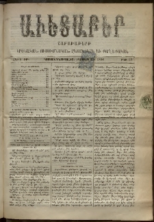Աւետաբեր, 1896, հատոր ԽԹ, թիւ 33 (Օգոստոսի 15)
