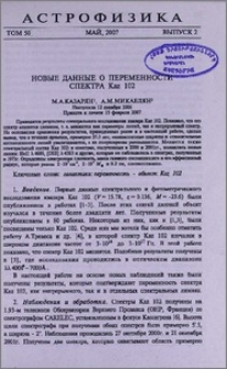 Новые данные о переменности спектра Kaz 102