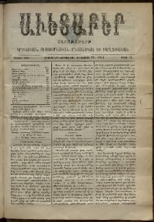 Աւետաբեր, 1896, հատոր ԽԹ, թիւ 34 (Օգոստոսի 22)