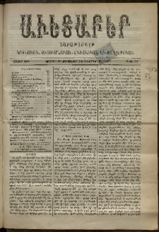 Աւետաբեր, 1896, հատոր ԽԹ, թիւ 35 (Սեպտեմբեր 5)