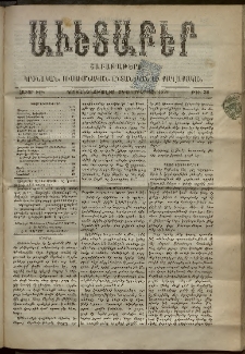 Աւետաբեր, 1896, հատոր ԽԹ, թիւ 36 (Սեպտեմբեր 12)