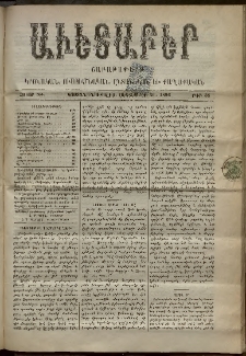 Աւետաբեր, 1896, հատոր ԽԹ, թիւ 38 (Սեպտեմբեր 26)