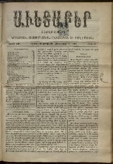 Աւետաբեր, 1896, հատոր ԽԹ, թիւ 39 (Հոկտեմբեր 3)