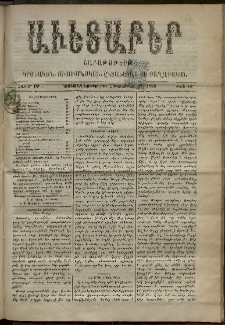 Աւետաբեր, 1896, հատոր ԽԹ, թիւ 40 (Հոկտեմբեր 10)