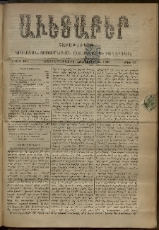 Աւետաբեր, 1896, հատոր ԽԹ, թիւ 42 (Հոկտեմբեր 24)