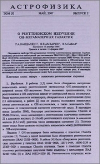 О рентгеновском излучении OH-мегамазерных галактик