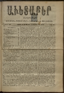 Աւետաբեր, 1896, հատոր ԽԹ, թիւ 43 (Հոկտեմբեր 31)