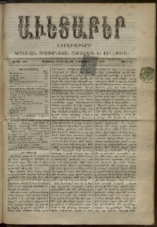 Աւետաբեր, 1896, հատոր ԽԹ, թիւ 44 (Նոյեմբեր 7)