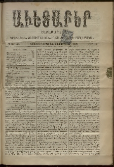 Աւետաբեր, 1896, հատոր ԽԹ, թիւ 45 (Նոյեմբեր 14)