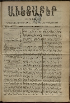 Աւետաբեր, 1896, հատոր ԽԹ, թիւ 46 (Նոյեմբեր 21)