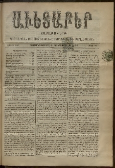 Աւետաբեր, 1896, հատոր ԽԹ, թիւ 48 (Դեկտեմբեր 5)