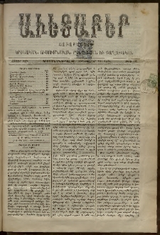 Աւետաբեր, 1896, հատոր ԽԹ, թիւ 49 (Դեկտեմբեր 12)