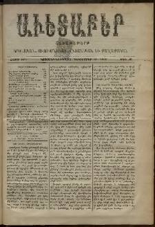Աւետաբեր, 1896, հատոր ԽԹ, թիւ 50 (Դեկտեմբեր 19)