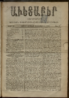 Աւետաբեր, 1896, հատոր ԽԹ, թիւ 51 (Դեկտեմբեր 26)