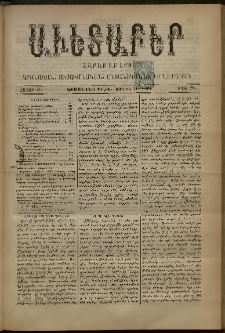 Աւետաբեր, 1891, հատոր 44, թիւ 28 (Յուլիս 11)