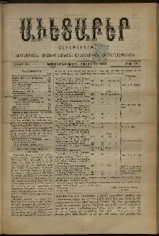 Աւետաբեր, 1891, հատոր 44, թիւ 29 (Յուլիս 18)