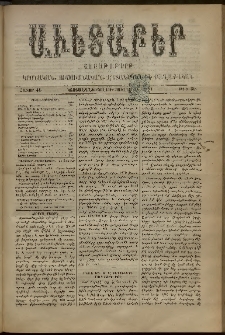 Աւետաբեր, 1891, հատոր 44, թիւ 30 (Յուլիս 25)