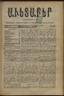 Աւետաբեր, 1891, հատոր 44, թիւ 33 (Օգոստոս 15)