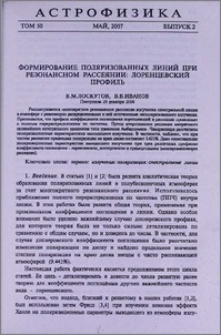 Формирование поляризованных линий при резонансном рассеянии: Лоренцевский профиль