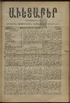 Աւետաբեր, 1891, հատոր 44, թիւ 34 (Օգոստոս 22)