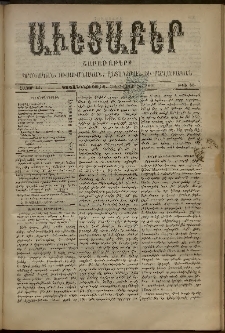 Աւետաբեր, 1891, հատոր 44, թիւ 43 (Հոկտեմբեր 24)