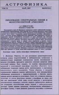 Образование спектральных линий в мезотурбулентной атмосфере