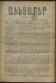 Աւետաբեր, 1891, հատոր 44, թիւ 51 (Դեկտեմբեր 19)
