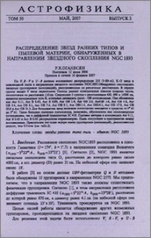 Распределение звезд ранних типов и пылевой материи, обнаруженных в направлении звездного скопления NGC 1893