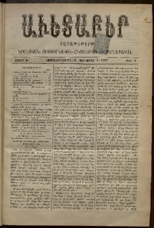 Աւետաբեր, 1897, հատոր Ծ, թիւ 2 (Յունուար 9)