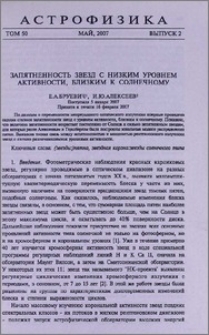 Запятненность звезд с низким уровнем активности, близким к солнечному