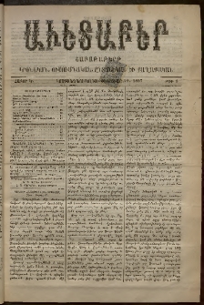 Աւետաբեր, 1897, հատոր Ծ, թիւ 8 (Փետրուար 20)