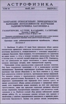 Замечание относительно периодичности вариации интенсивности излучения радиоисточника Кассиопея-A