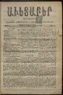 Աւետաբեր, 1897, հատոր Ծ, թիւ 11 (Մարտ 13)