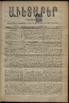 Աւետաբեր, 1897, հատոր Ծ, թիւ 12 (Մարտ 20)