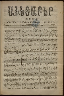 Աւետաբեր, 1897, հատոր Ծ, թիւ 14 (Ապրիլ 3)